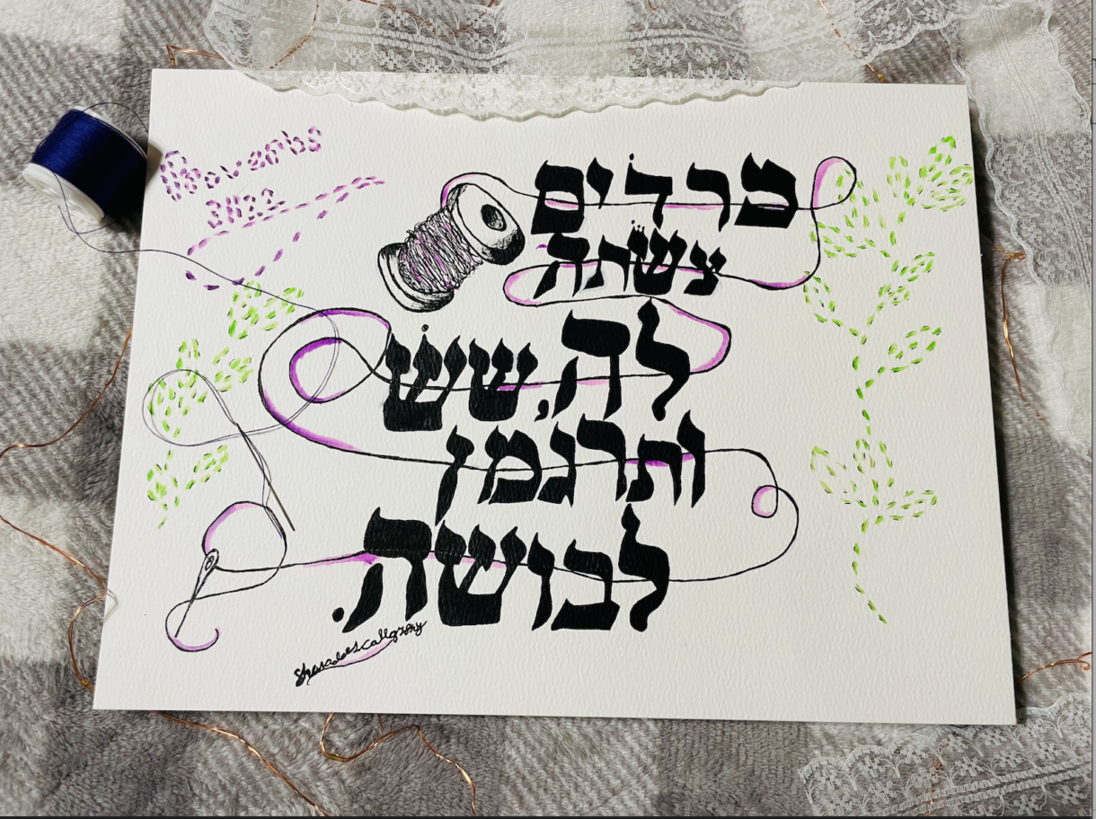 Provers 31:22 Hebrew calligraphy wall art