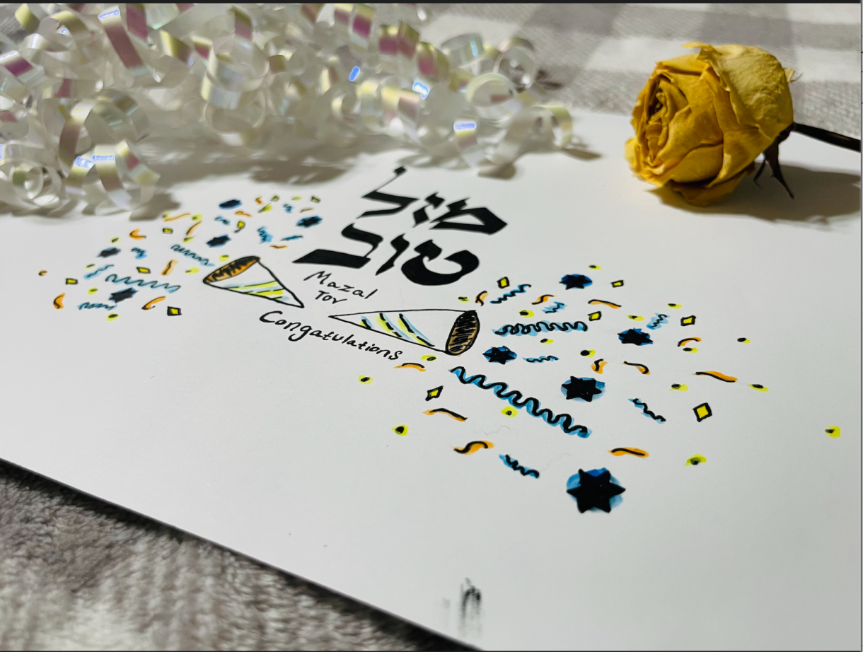 Mazel tov in hebrew text, surrounded by celebratory confetti
